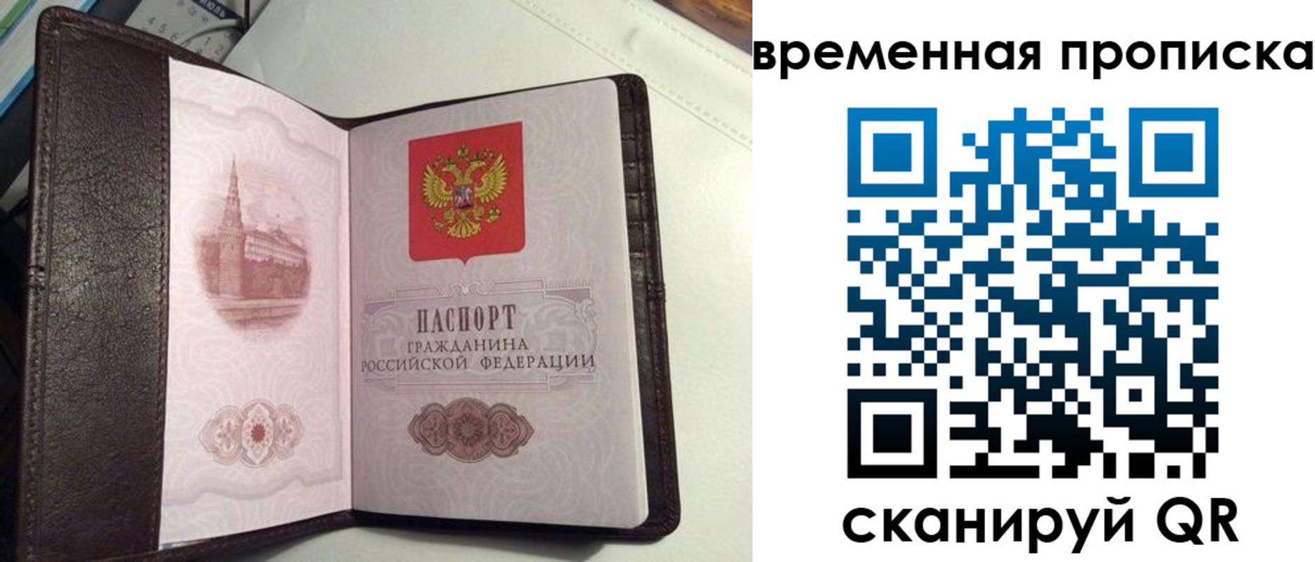 прописка 2025 в Челябинске