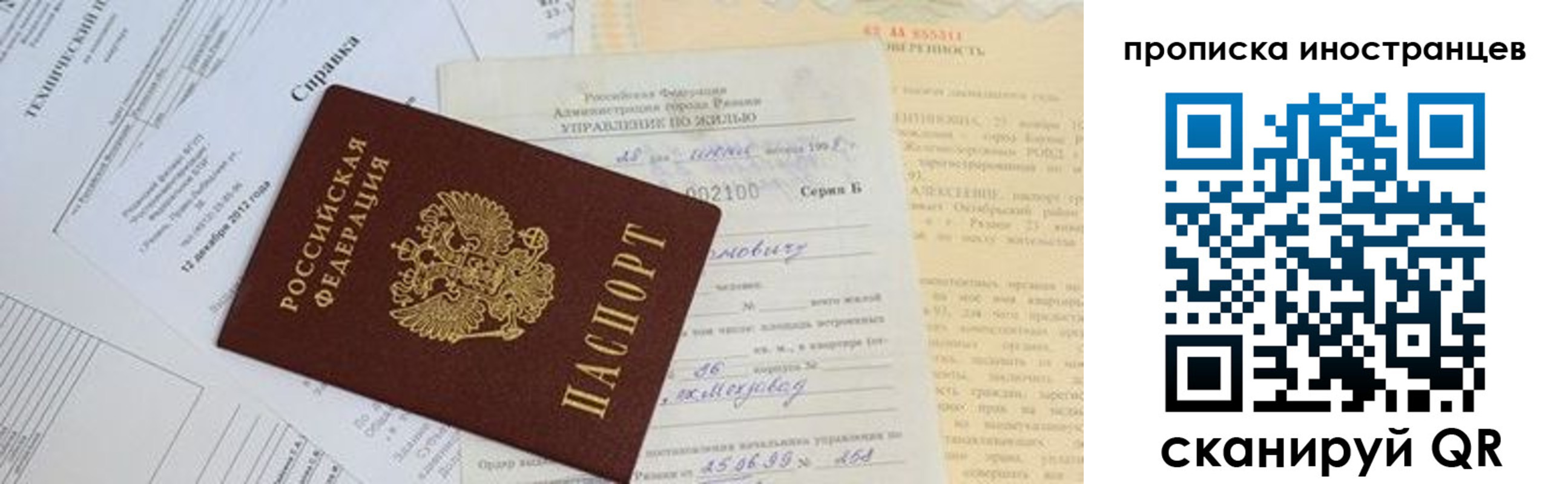 прописка от собственника в Челябинске