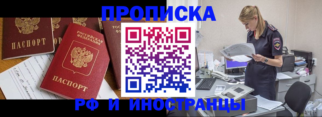 прописка в Челябинске