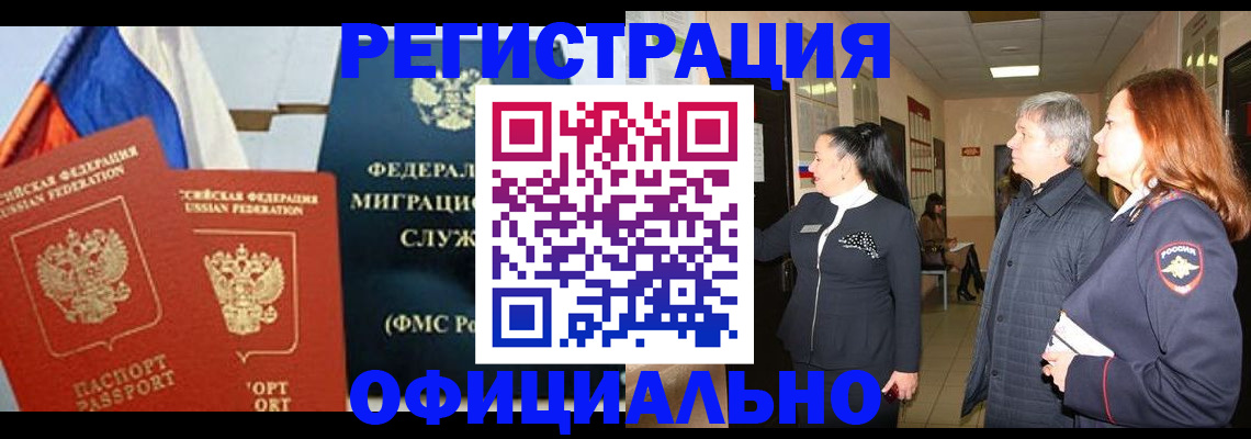 прописка 2025 в Челябинске