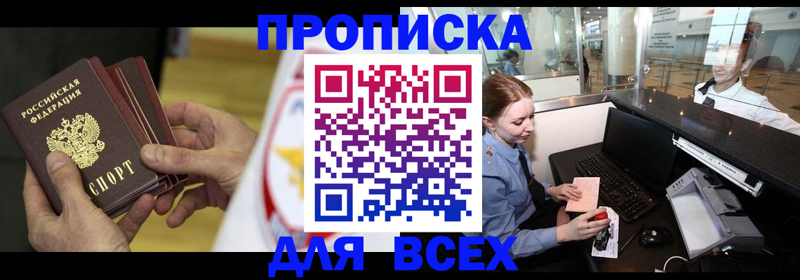 временная регистрация для школы в Челябинске