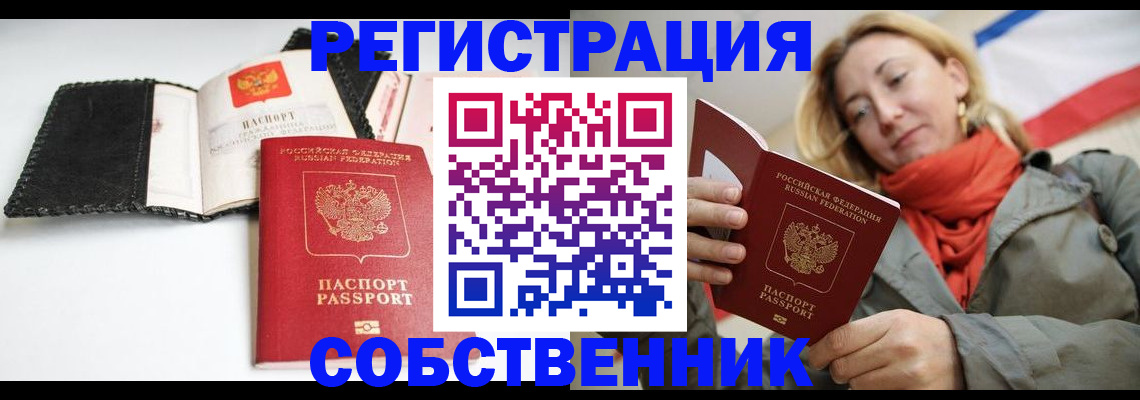 временная регистрация для всех в Челябинске