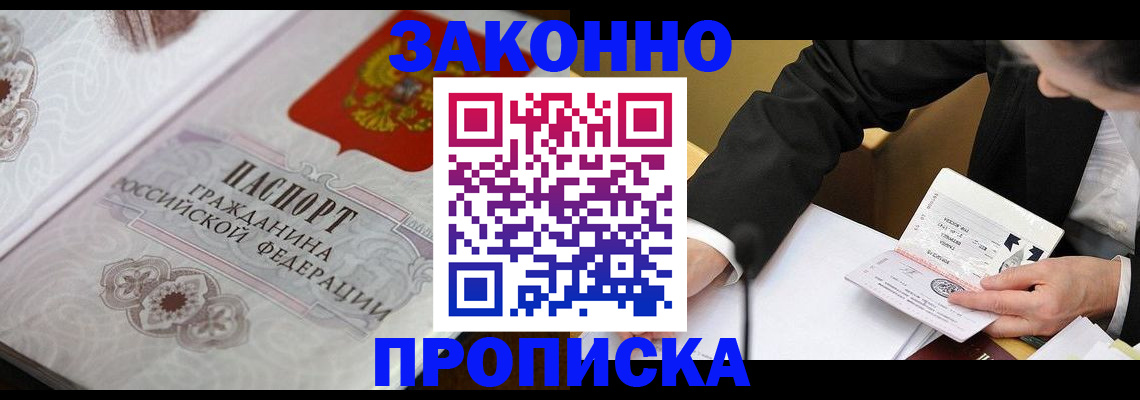 временная прописка в Челябинске