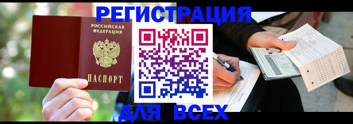 регистрация в Челябинске