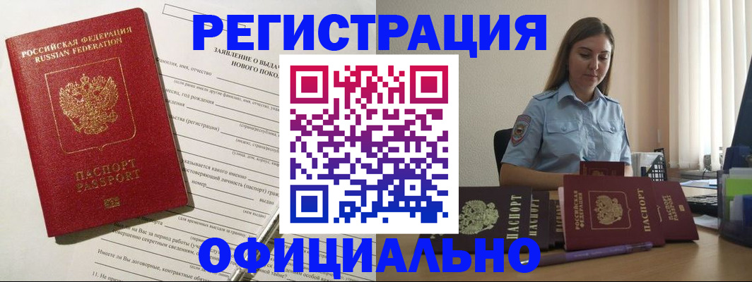 временная регистрация в Челябинске